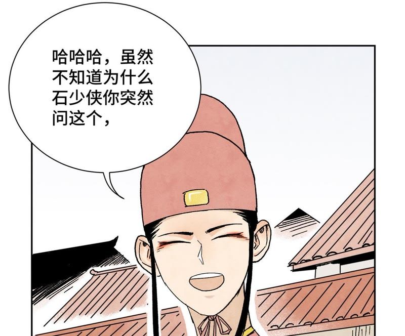 石少侠感觉好孤单韩漫全集-第20话 大师兄与蛇尊无删减无遮挡章节图片 