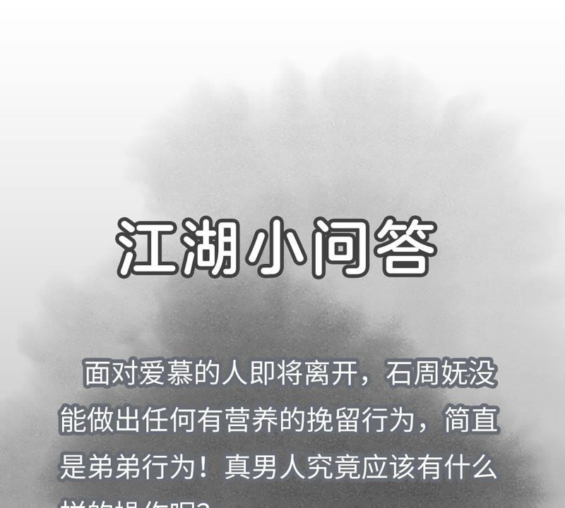石少侠感觉好孤单韩漫全集-第20话 大师兄与蛇尊无删减无遮挡章节图片 