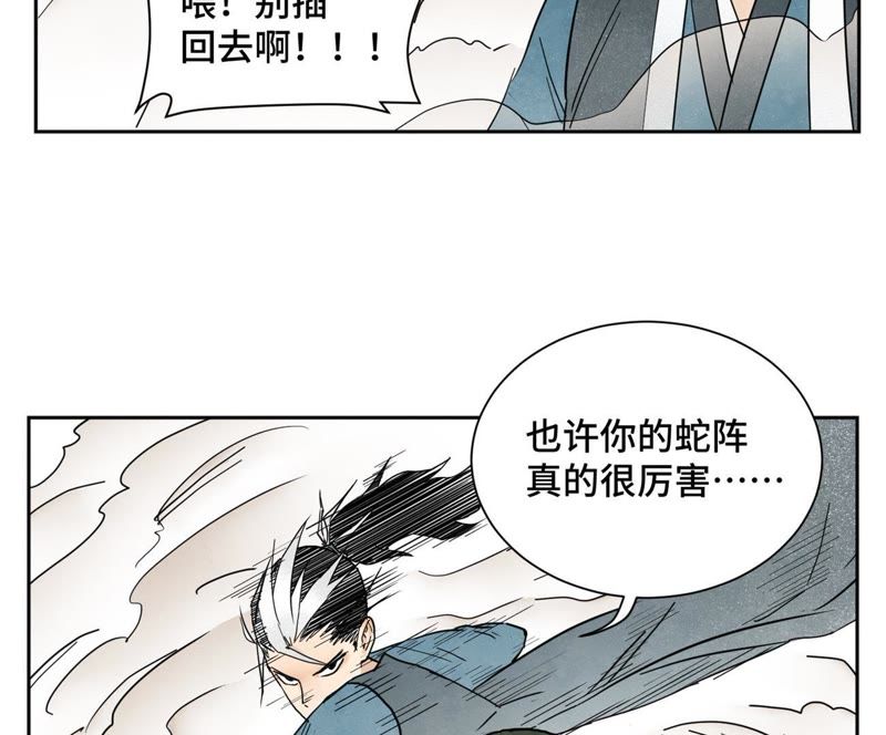 石少侠感觉好孤单韩漫全集-第20话 大师兄与蛇尊无删减无遮挡章节图片 