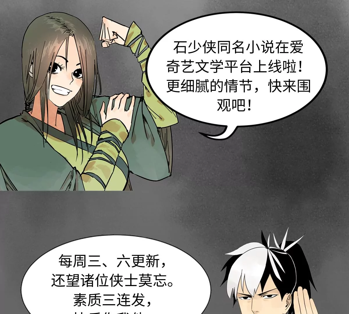 石少侠感觉好孤单韩漫全集-第247话 石少侠感觉好幸福无删减无遮挡章节图片 