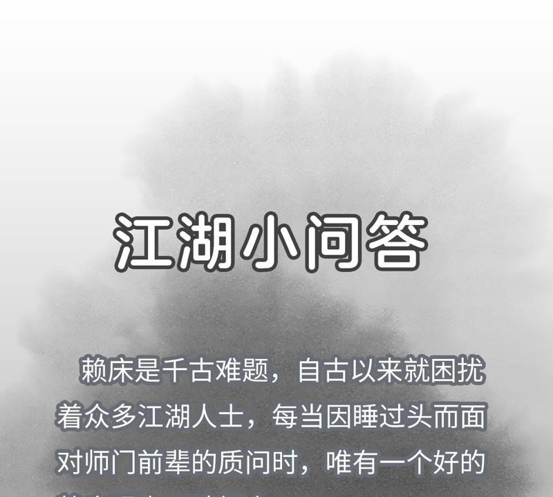 石少侠感觉好孤单韩漫全集-第21话 大师兄与赖床无删减无遮挡章节图片 
