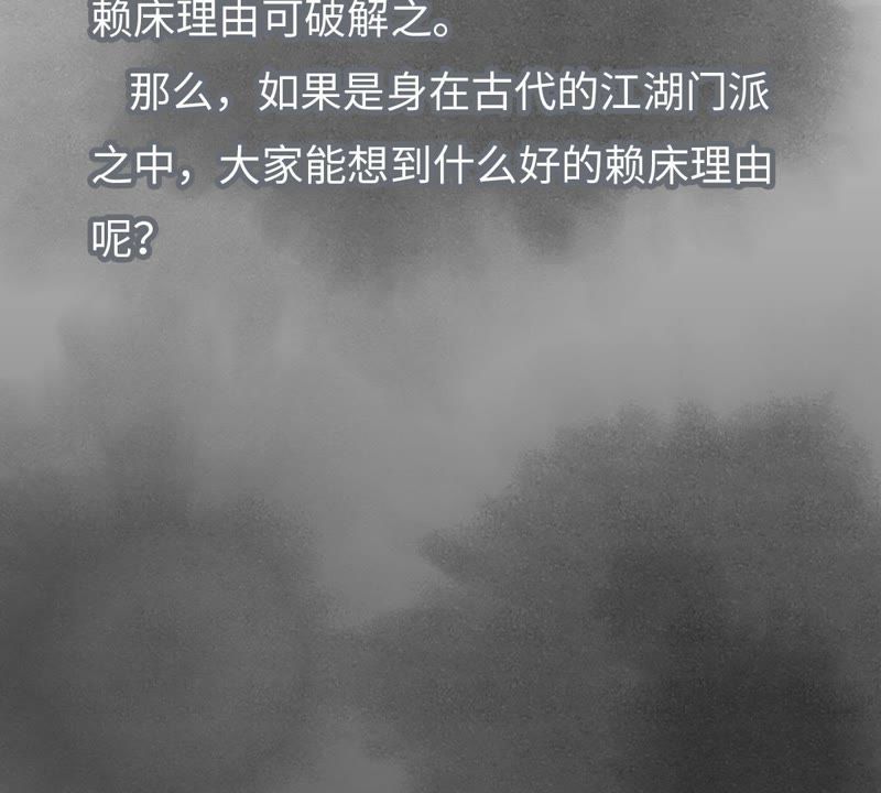 石少侠感觉好孤单韩漫全集-第21话 大师兄与赖床无删减无遮挡章节图片 