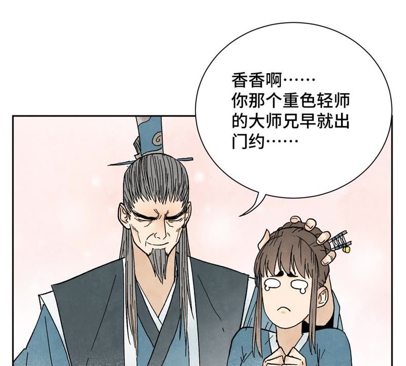 石少侠感觉好孤单韩漫全集-第21话 大师兄与赖床无删减无遮挡章节图片 