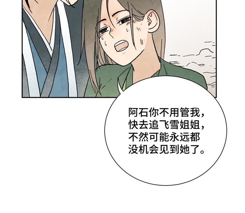 石少侠感觉好孤单韩漫全集-第22话 大师兄的选择无删减无遮挡章节图片 