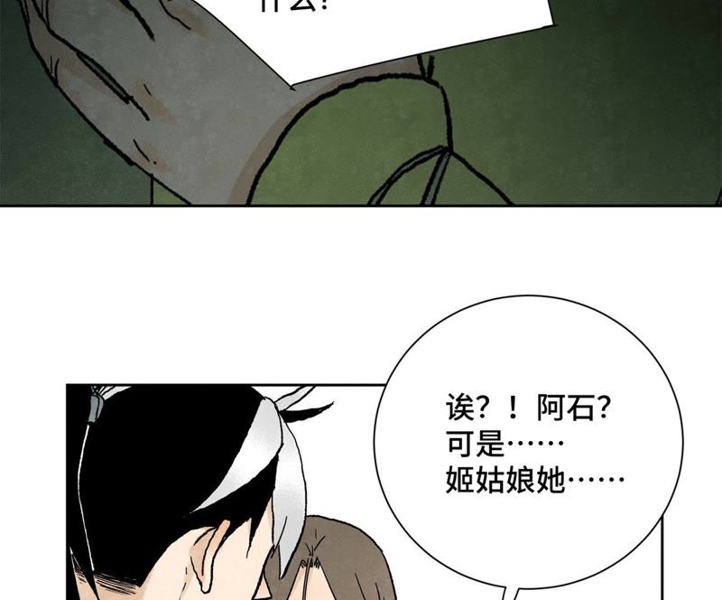 石少侠感觉好孤单韩漫全集-第22话 大师兄的选择无删减无遮挡章节图片 