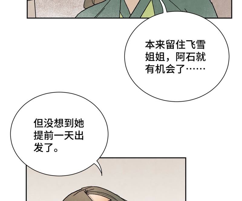 石少侠感觉好孤单韩漫全集-第23话 小铁匠与毒蛇无删减无遮挡章节图片 