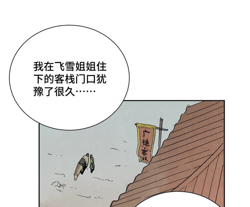 石少侠感觉好孤单韩漫全集-第23话 小铁匠与毒蛇无删减无遮挡章节图片 