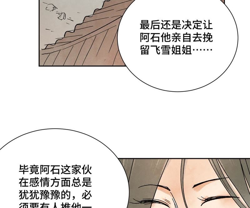 石少侠感觉好孤单韩漫全集-第23话 小铁匠与毒蛇无删减无遮挡章节图片 