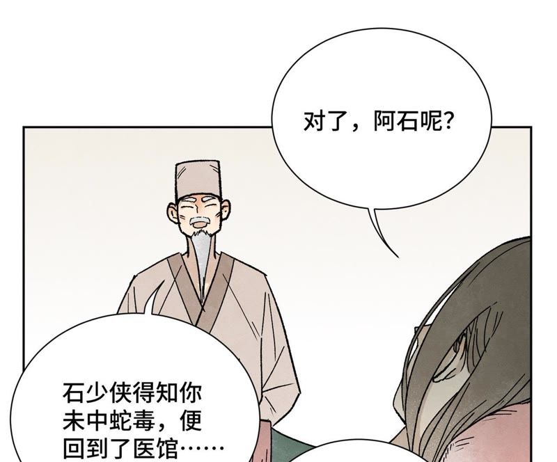 石少侠感觉好孤单韩漫全集-第23话 小铁匠与毒蛇无删减无遮挡章节图片 