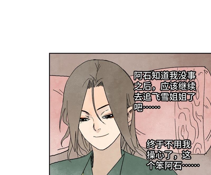 石少侠感觉好孤单韩漫全集-第23话 小铁匠与毒蛇无删减无遮挡章节图片 