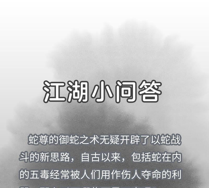 石少侠感觉好孤单韩漫全集-第23话 小铁匠与毒蛇无删减无遮挡章节图片 