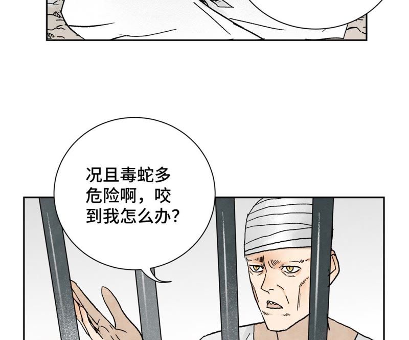 石少侠感觉好孤单韩漫全集-第23话 小铁匠与毒蛇无删减无遮挡章节图片 