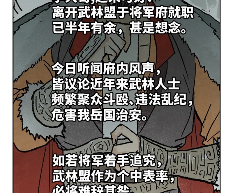 石少侠感觉好孤单韩漫全集-第24话 大师兄与武林文化节无删减无遮挡章节图片 