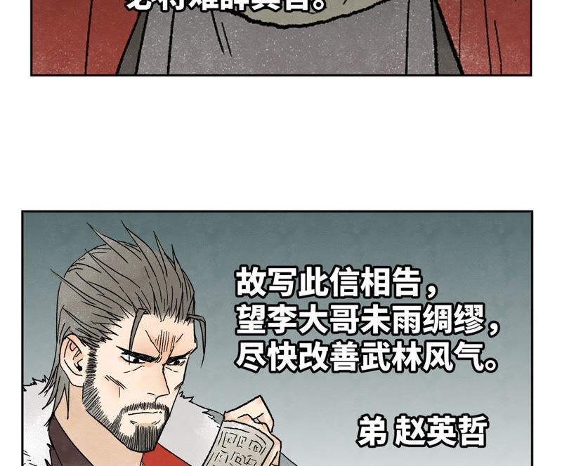 石少侠感觉好孤单韩漫全集-第24话 大师兄与武林文化节无删减无遮挡章节图片 