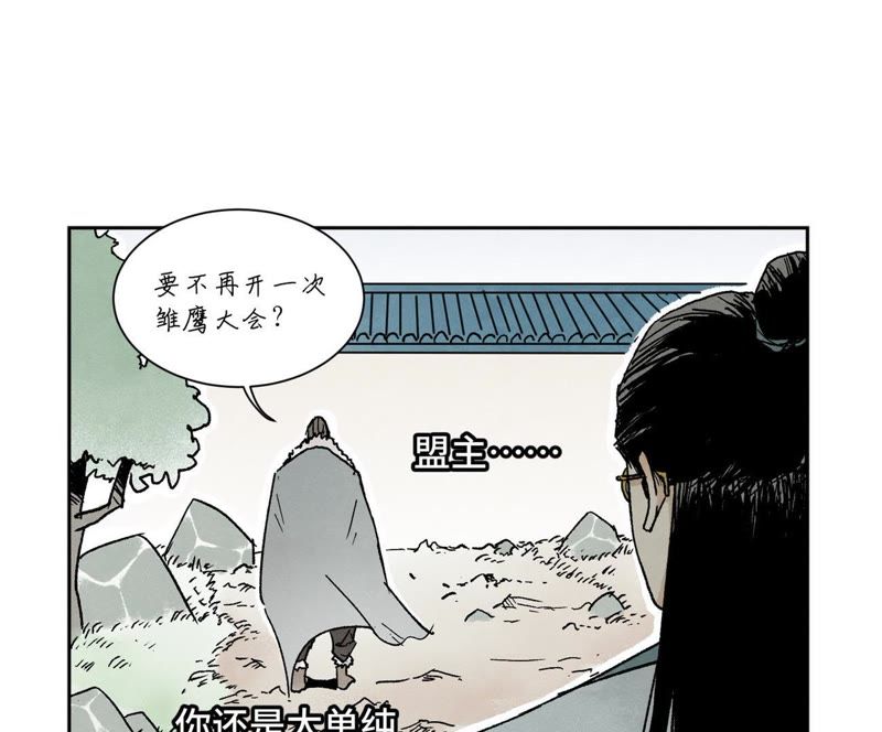 石少侠感觉好孤单韩漫全集-第24话 大师兄与武林文化节无删减无遮挡章节图片 