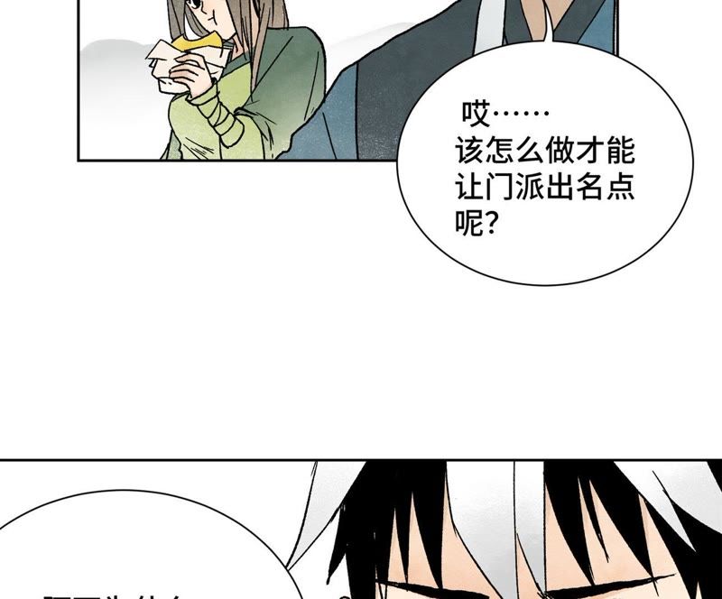 石少侠感觉好孤单韩漫全集-第24话 大师兄与武林文化节无删减无遮挡章节图片 