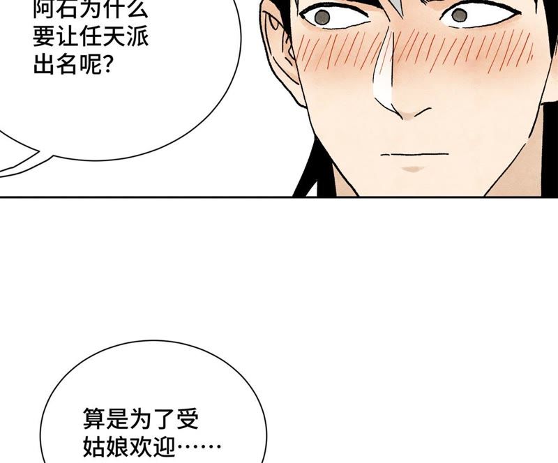 石少侠感觉好孤单韩漫全集-第24话 大师兄与武林文化节无删减无遮挡章节图片 