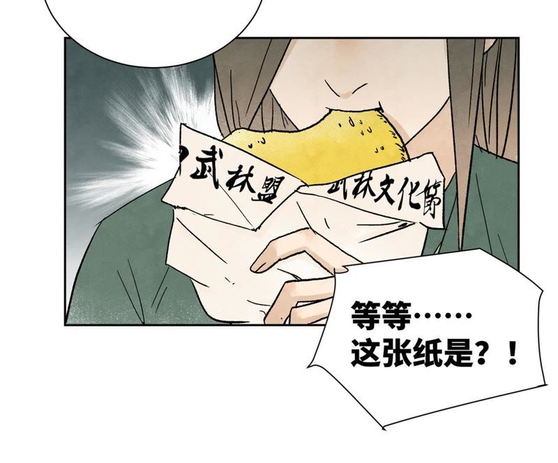 石少侠感觉好孤单韩漫全集-第24话 大师兄与武林文化节无删减无遮挡章节图片 