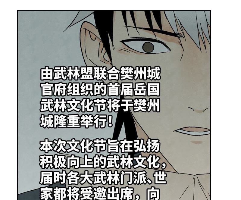 石少侠感觉好孤单韩漫全集-第24话 大师兄与武林文化节无删减无遮挡章节图片 