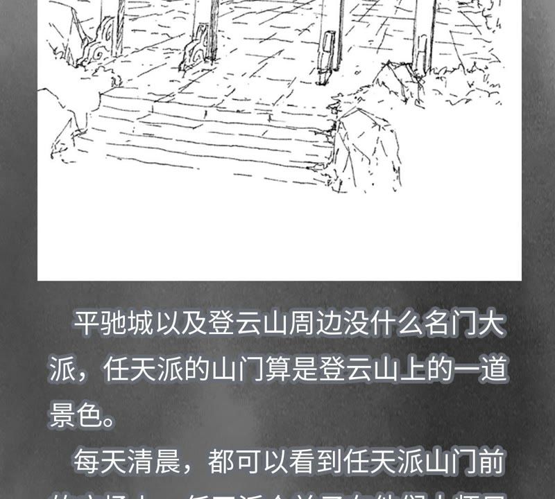 石少侠感觉好孤单韩漫全集-第24话 大师兄与武林文化节无删减无遮挡章节图片 