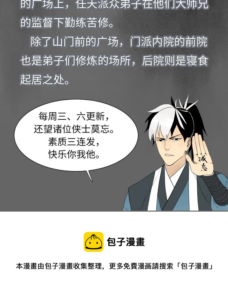 石少侠感觉好孤单韩漫全集-第24话 大师兄与武林文化节无删减无遮挡章节图片 