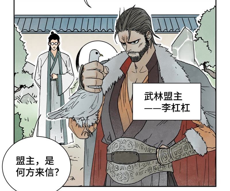 石少侠感觉好孤单韩漫全集-第24话 大师兄与武林文化节无删减无遮挡章节图片 