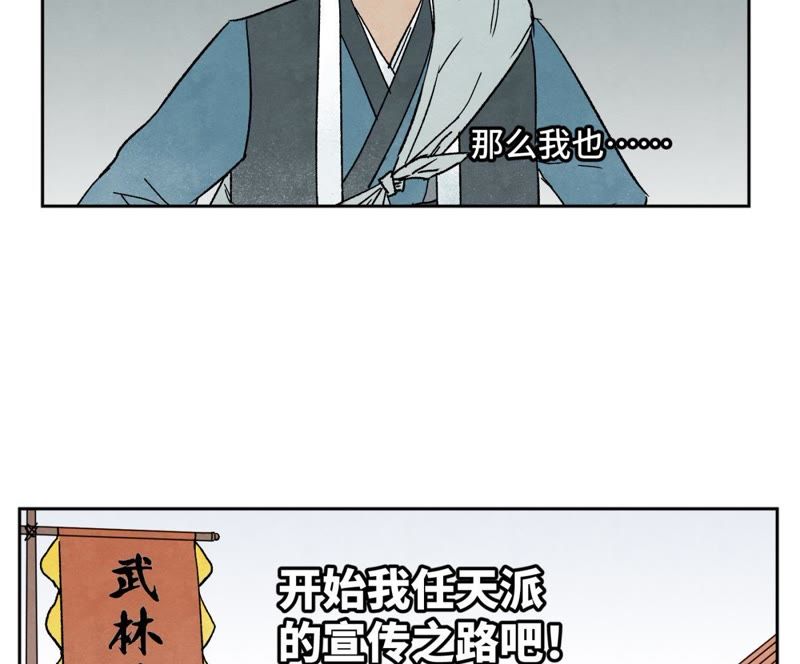 石少侠感觉好孤单韩漫全集-第25话 大师兄出远门无删减无遮挡章节图片 