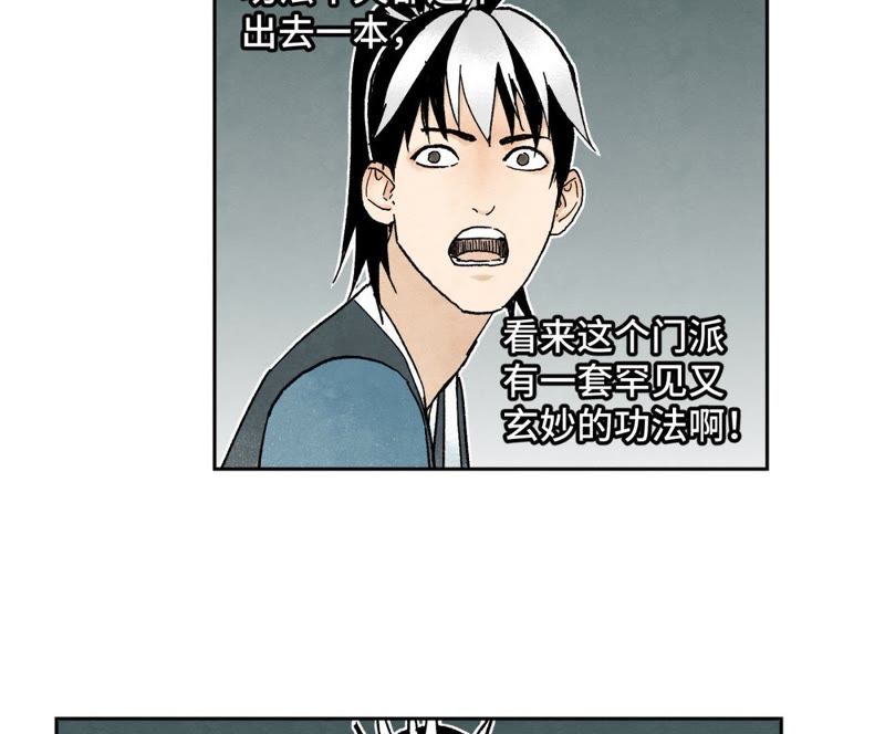 石少侠感觉好孤单韩漫全集-第26话 大师兄与隔壁兄台无删减无遮挡章节图片 