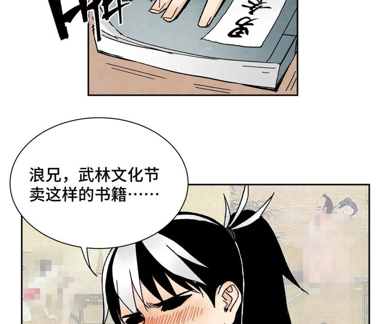 石少侠感觉好孤单韩漫全集-第26话 大师兄与隔壁兄台无删减无遮挡章节图片 