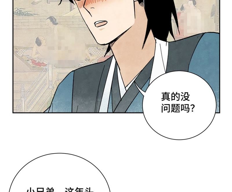 石少侠感觉好孤单韩漫全集-第26话 大师兄与隔壁兄台无删减无遮挡章节图片 