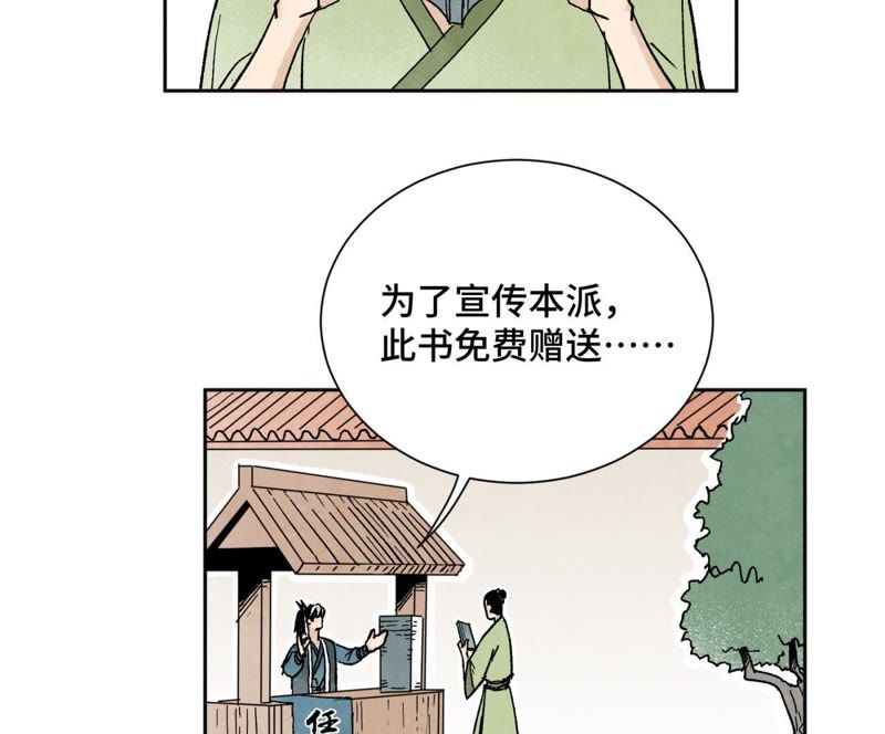 石少侠感觉好孤单韩漫全集-第26话 大师兄与隔壁兄台无删减无遮挡章节图片 
