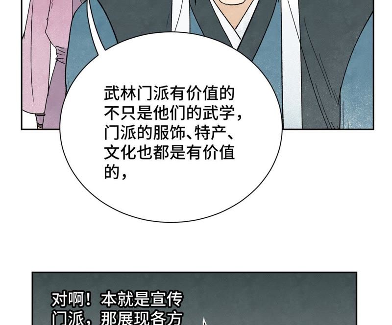 石少侠感觉好孤单韩漫全集-第26话 大师兄与隔壁兄台无删减无遮挡章节图片 