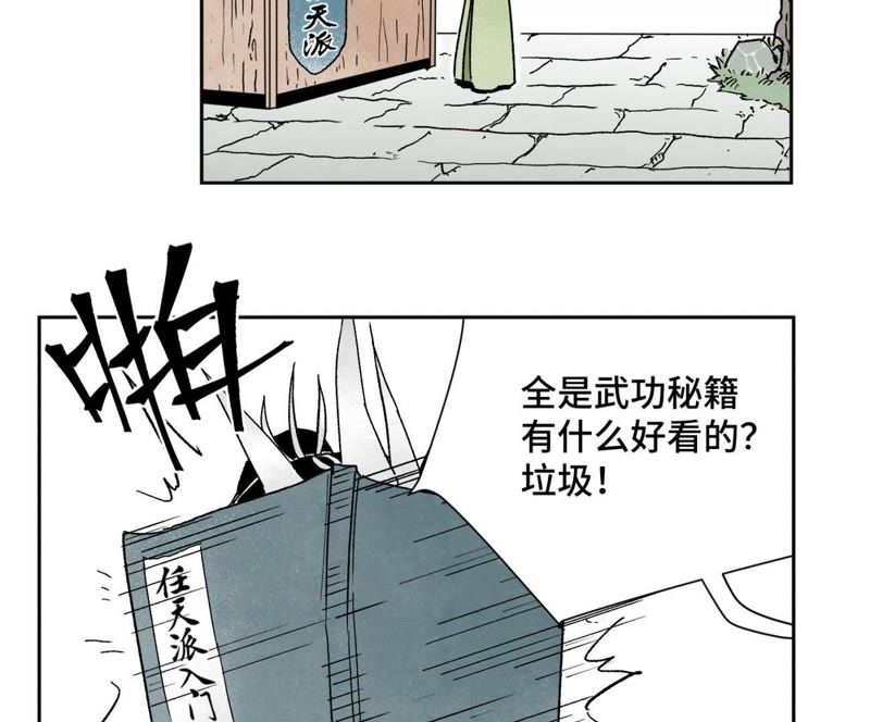 石少侠感觉好孤单韩漫全集-第26话 大师兄与隔壁兄台无删减无遮挡章节图片 