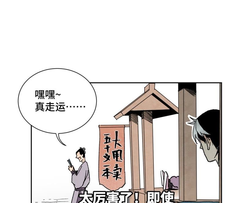 石少侠感觉好孤单韩漫全集-第26话 大师兄与隔壁兄台无删减无遮挡章节图片 