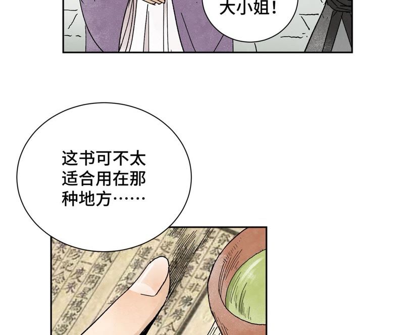 石少侠感觉好孤单韩漫全集-第27话 大师兄与紫衣姑娘无删减无遮挡章节图片 