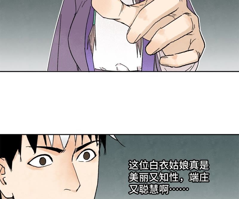 石少侠感觉好孤单韩漫全集-第27话 大师兄与紫衣姑娘无删减无遮挡章节图片 