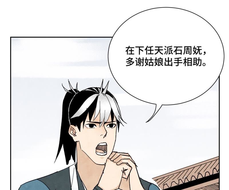 石少侠感觉好孤单韩漫全集-第27话 大师兄与紫衣姑娘无删减无遮挡章节图片 