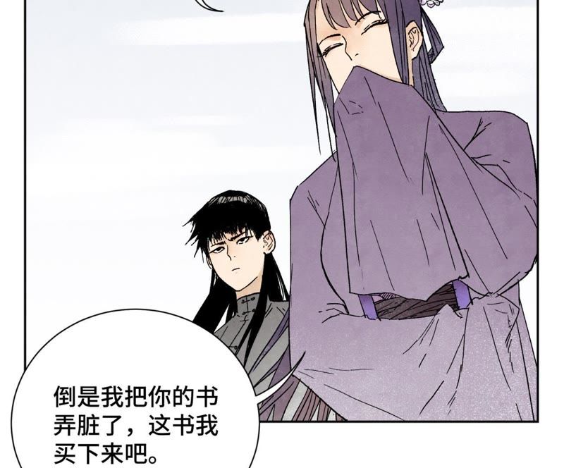 石少侠感觉好孤单韩漫全集-第27话 大师兄与紫衣姑娘无删减无遮挡章节图片 