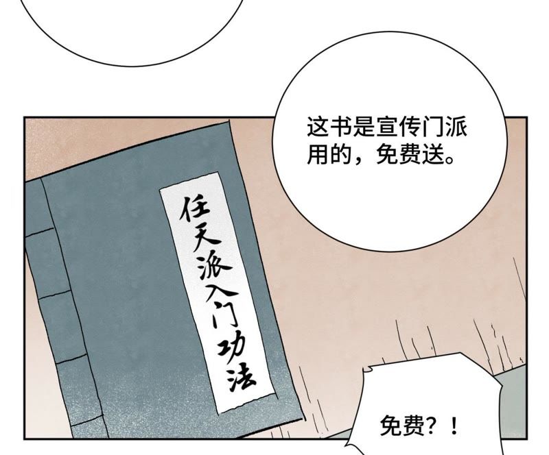 石少侠感觉好孤单韩漫全集-第27话 大师兄与紫衣姑娘无删减无遮挡章节图片 