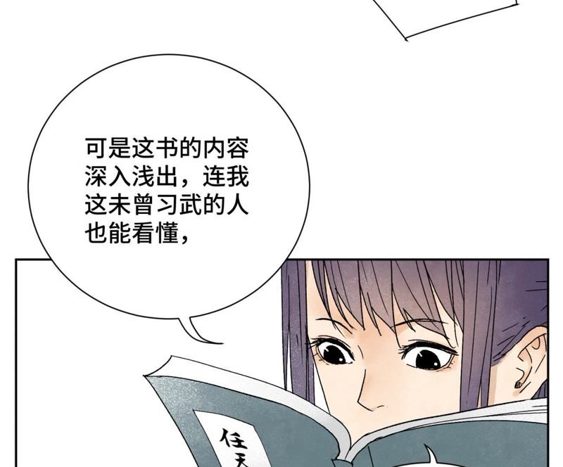 石少侠感觉好孤单韩漫全集-第27话 大师兄与紫衣姑娘无删减无遮挡章节图片 