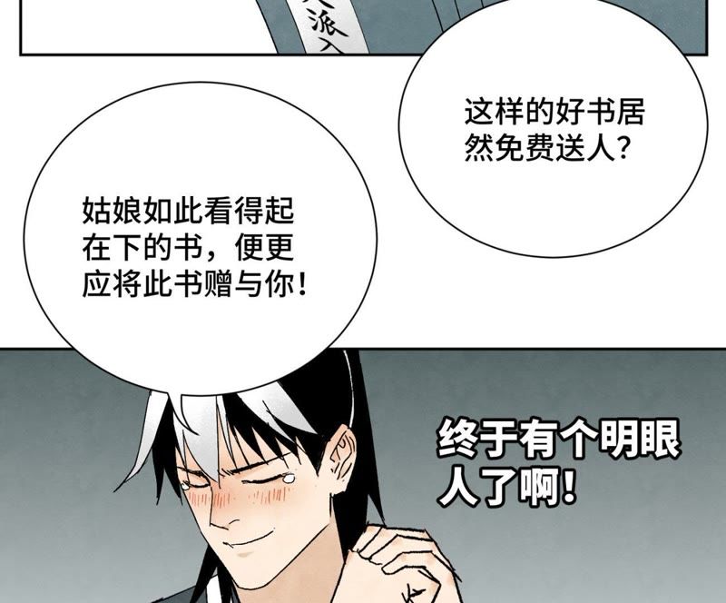 石少侠感觉好孤单韩漫全集-第27话 大师兄与紫衣姑娘无删减无遮挡章节图片 