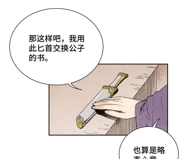 石少侠感觉好孤单韩漫全集-第27话 大师兄与紫衣姑娘无删减无遮挡章节图片 