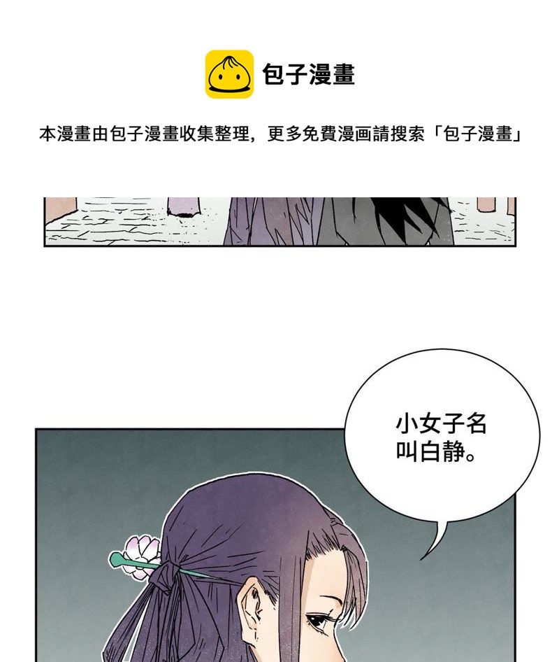石少侠感觉好孤单韩漫全集-第27话 大师兄与紫衣姑娘无删减无遮挡章节图片 
