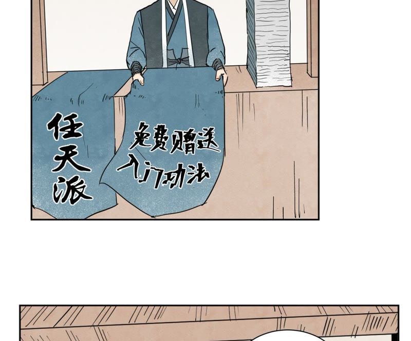 石少侠感觉好孤单韩漫全集-第27话 大师兄与紫衣姑娘无删减无遮挡章节图片 