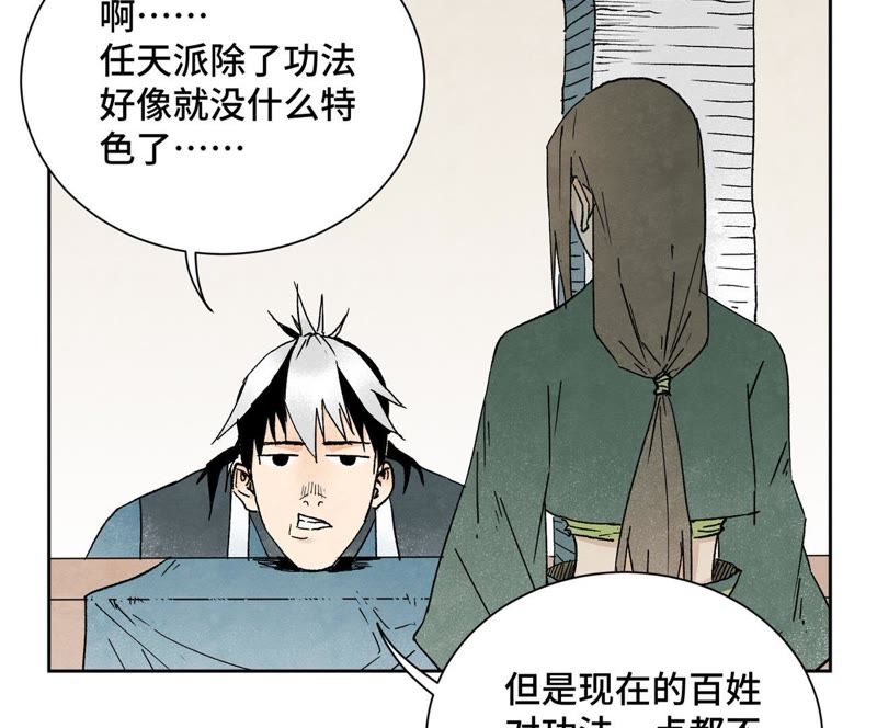 石少侠感觉好孤单韩漫全集-第27话 大师兄与紫衣姑娘无删减无遮挡章节图片 