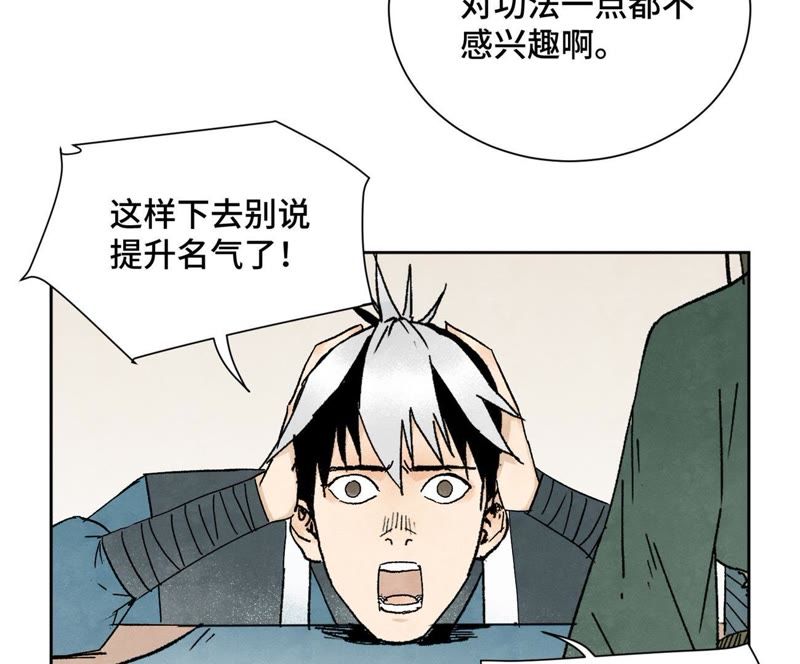 石少侠感觉好孤单韩漫全集-第27话 大师兄与紫衣姑娘无删减无遮挡章节图片 