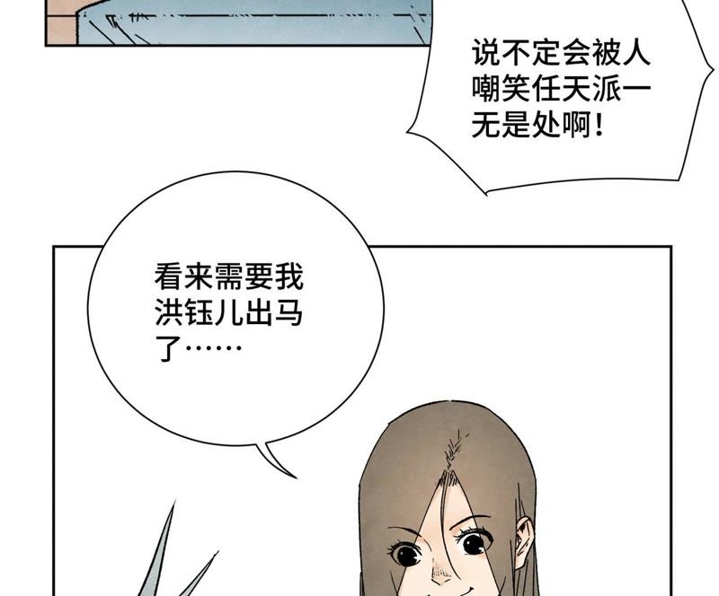 石少侠感觉好孤单韩漫全集-第27话 大师兄与紫衣姑娘无删减无遮挡章节图片 