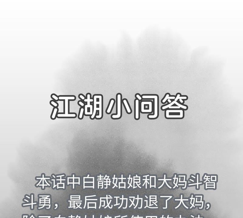 石少侠感觉好孤单韩漫全集-第27话 大师兄与紫衣姑娘无删减无遮挡章节图片 