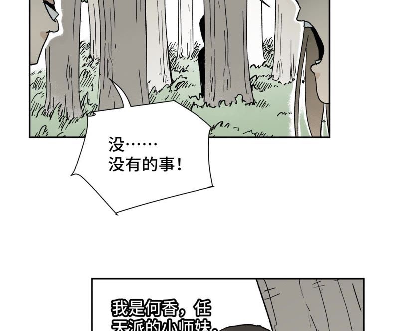 石少侠感觉好孤单韩漫全集-第28话 小师妹与四大高手无删减无遮挡章节图片 
