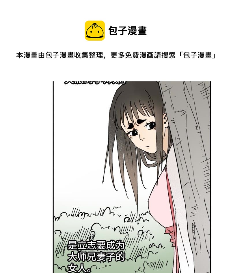 石少侠感觉好孤单韩漫全集-第28话 小师妹与四大高手无删减无遮挡章节图片 